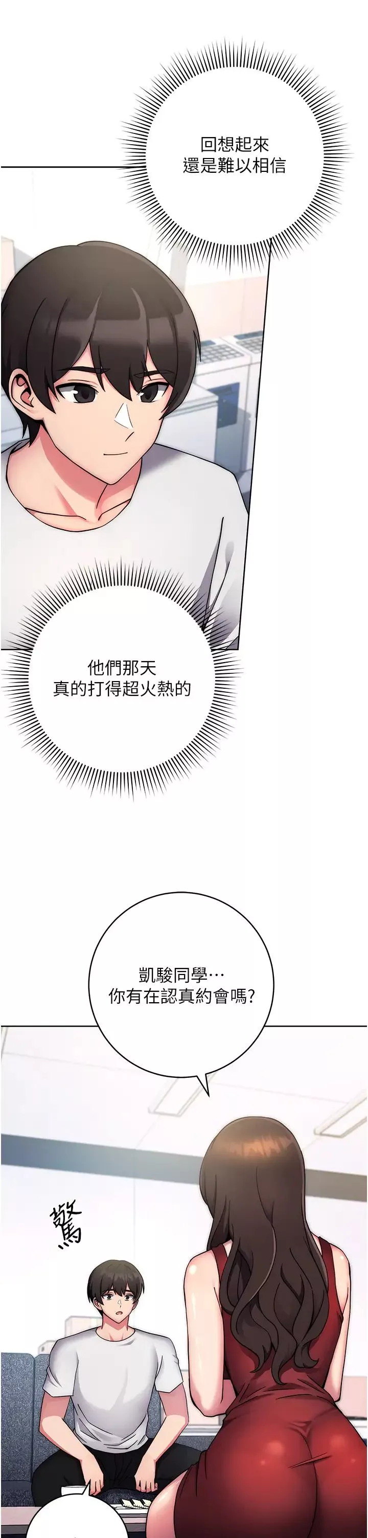 練愛選擇題第11話-不想被當就滿足我