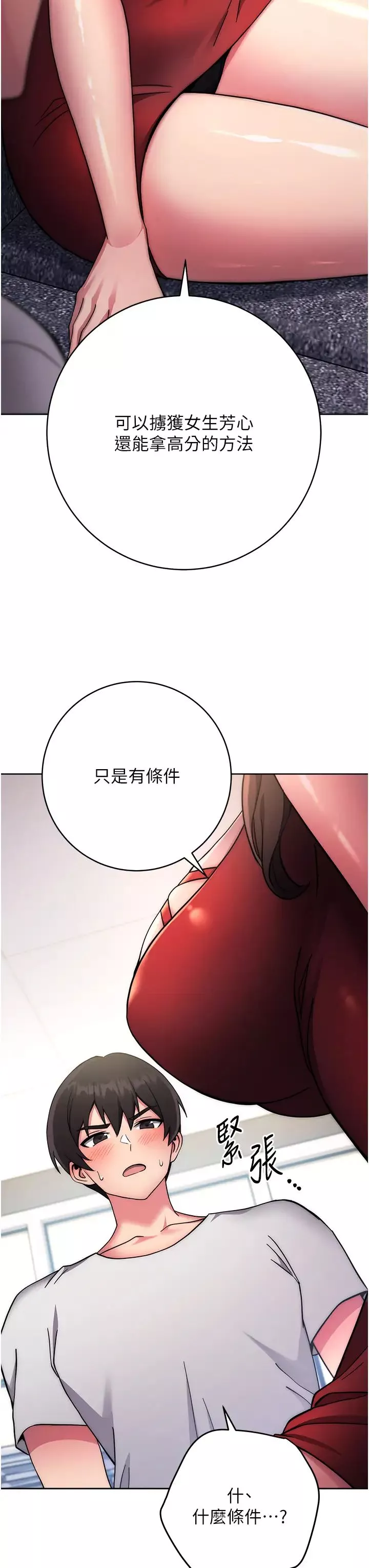 练爱选择题-第11话-不想被当就满足我 - 图片 68
