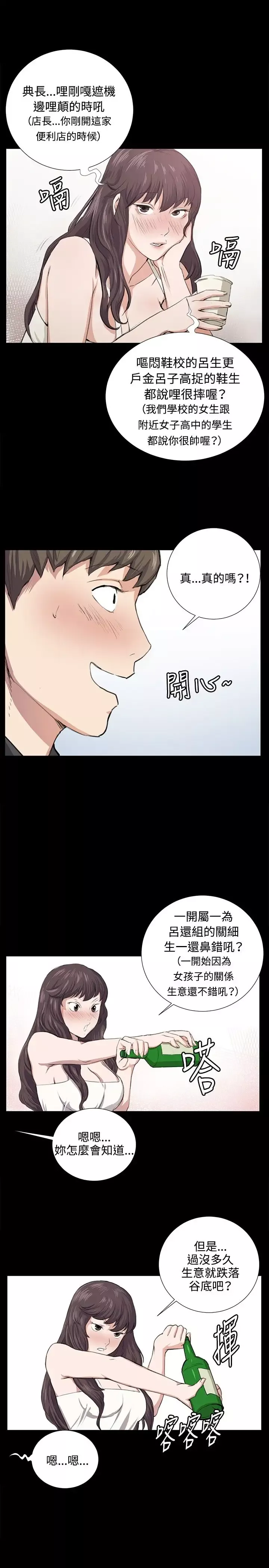 深夜便利店-第56话 - 图片 12