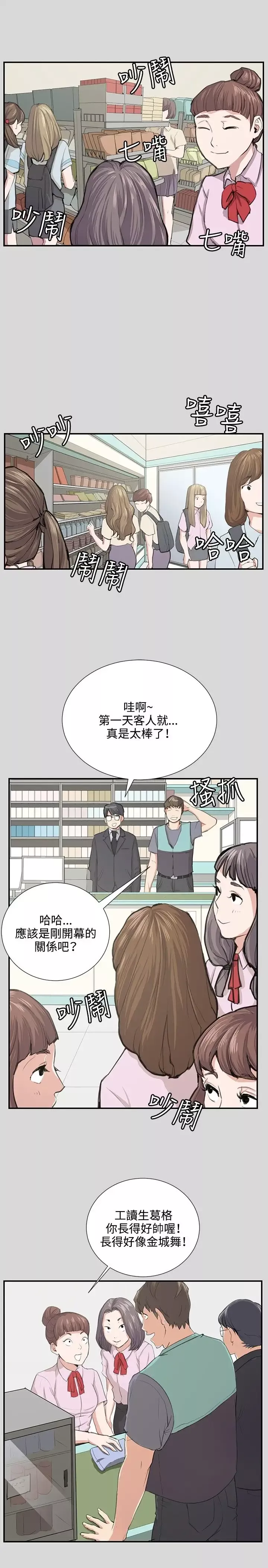 深夜便利店-第56话 - 图片 15