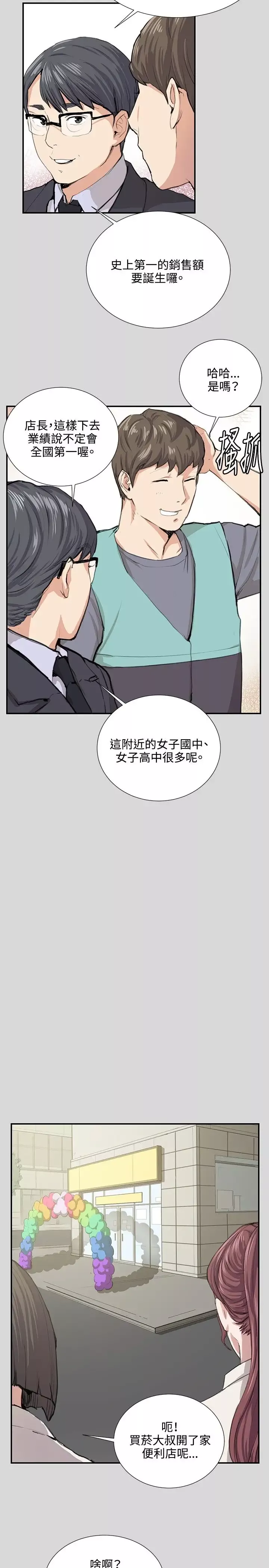 深夜便利店-第56话 - 图片 17