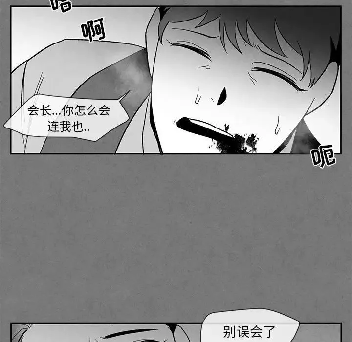 墓誌铭-第28话 - 图片 25