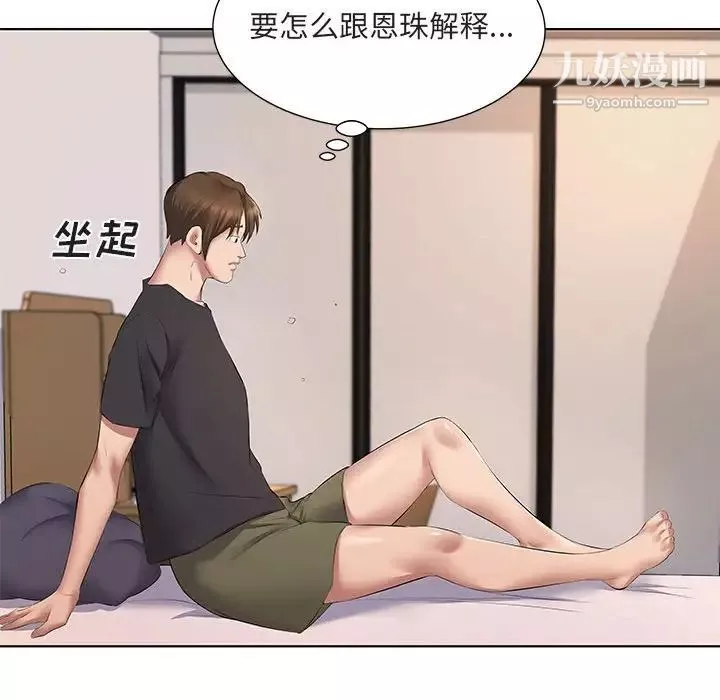 屋檐下的恋人-第5话 - 图片 38