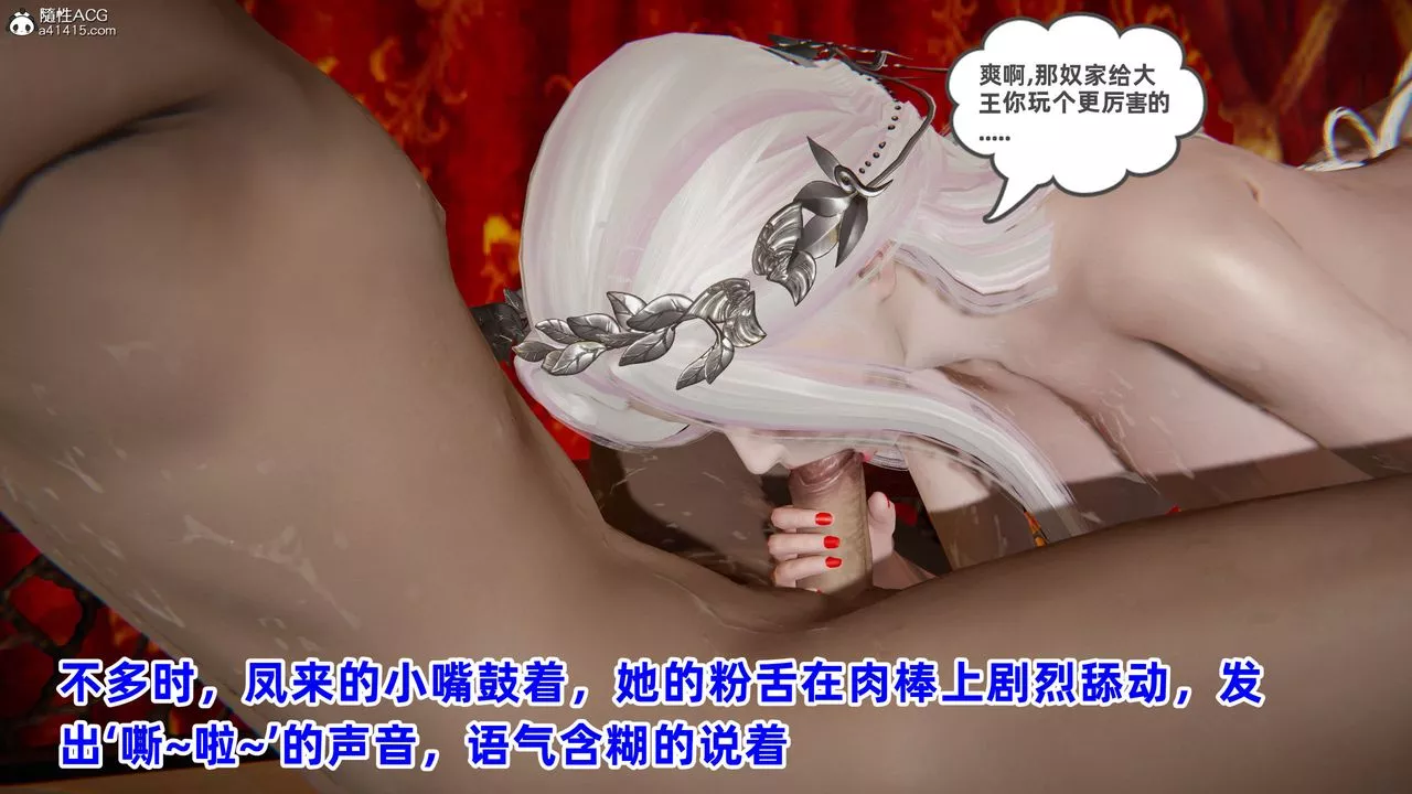 [3D]凤来的诱惑-第05话 - 图片 19