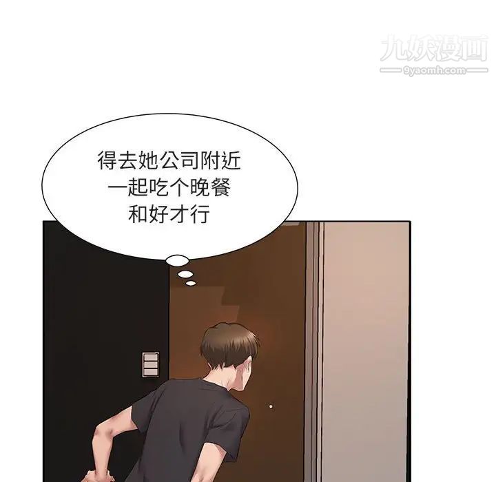 屋簷下的戀人第5話