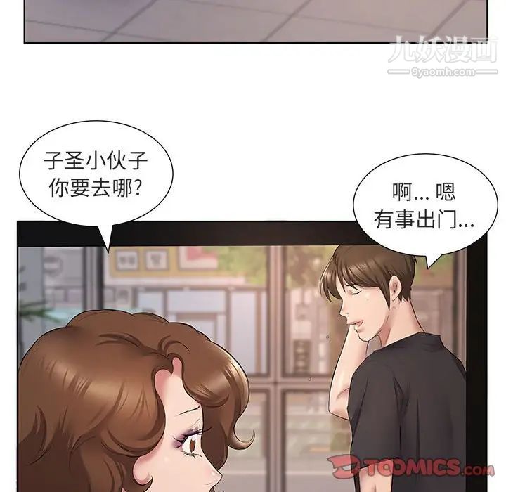 屋檐下的恋人第5话