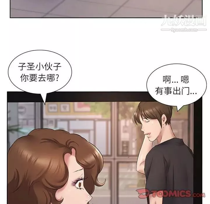 屋簷下的戀人第5話