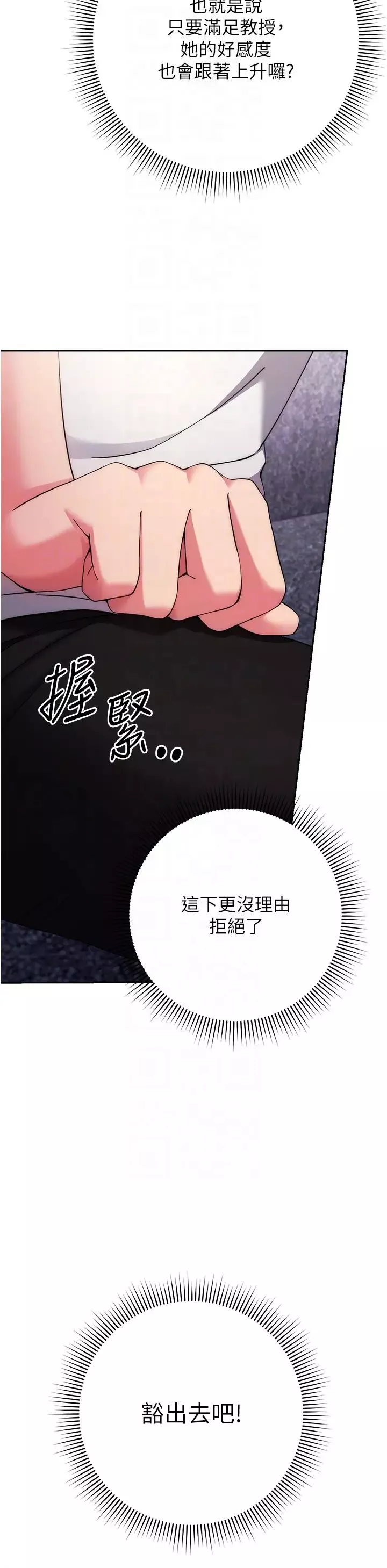 练爱选择题-第12话-欢迎光临my缝 - 图片 22