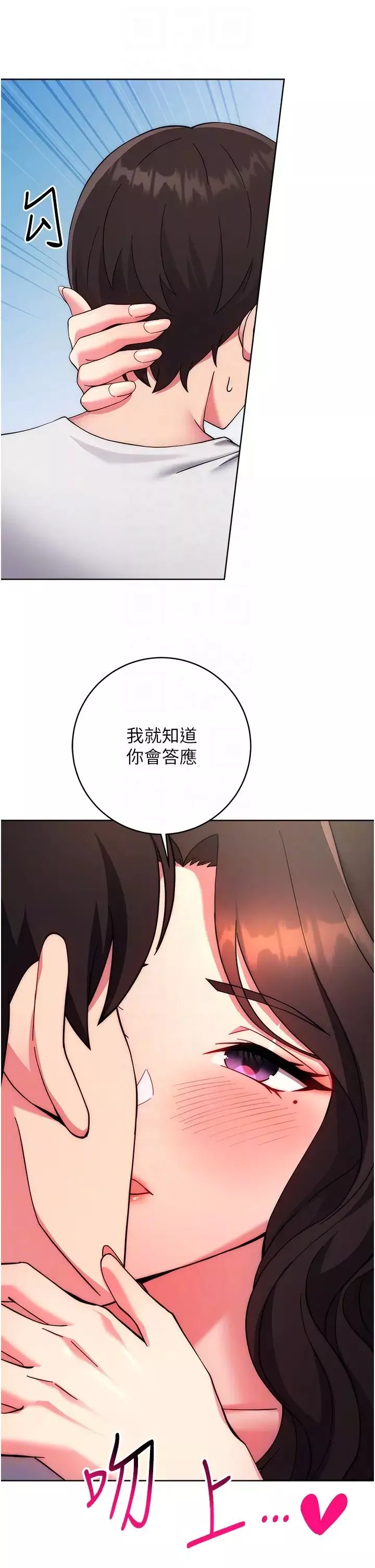 練愛選擇題第12話-歡迎光臨my縫
