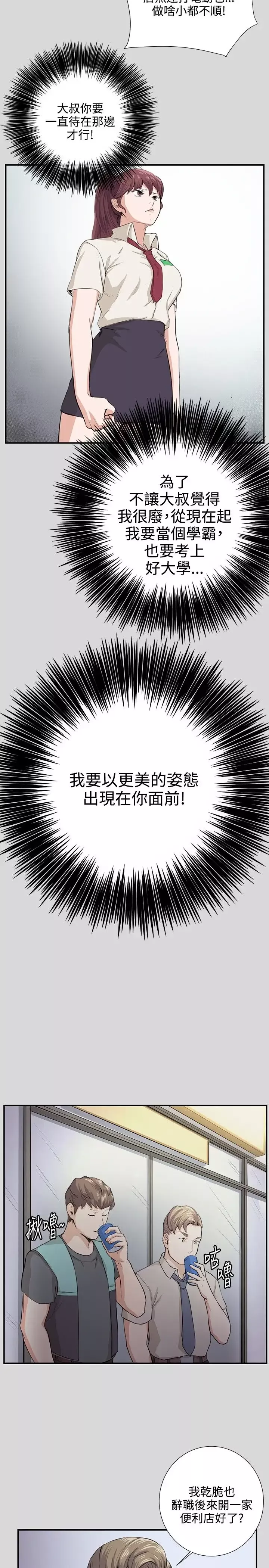 深夜便利店-第57话 - 图片 7