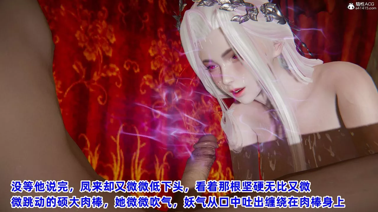 [3D]凤来的诱惑-第05话 - 图片 36