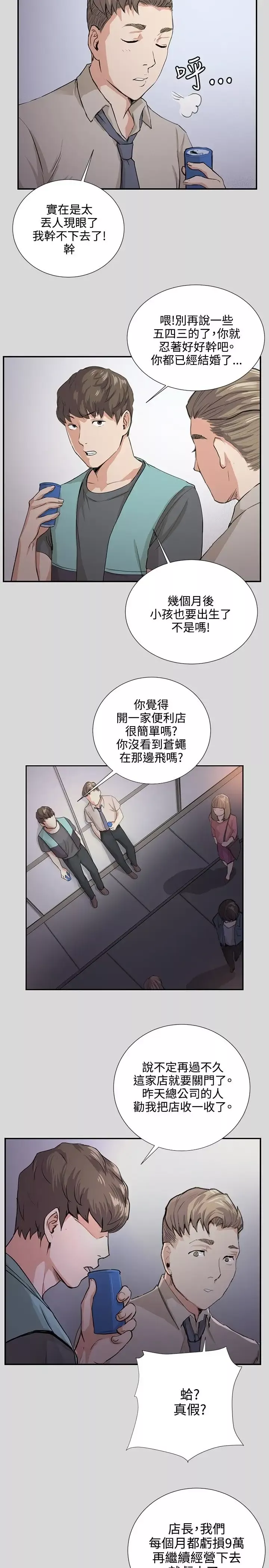 深夜便利店-第57话 - 图片 8