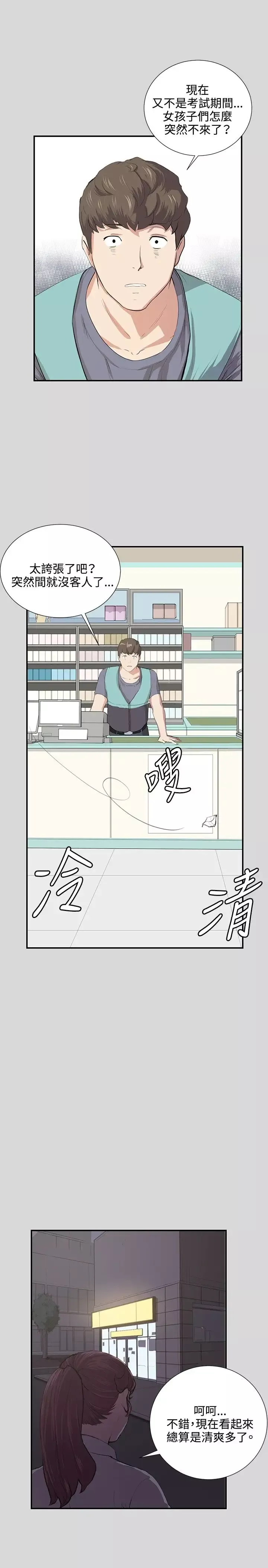 深夜便利店-第57话 - 图片 1