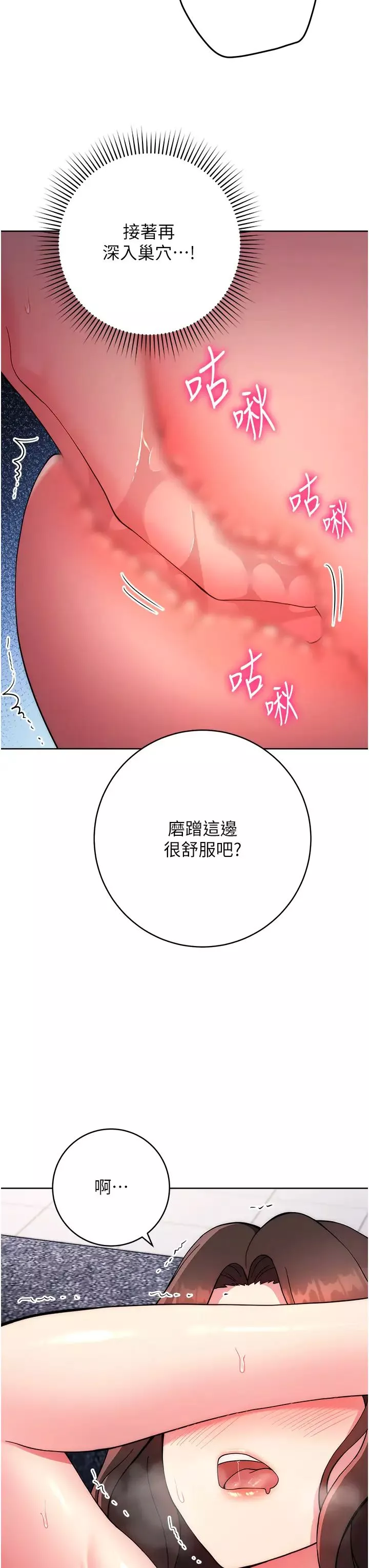 练爱选择题-第12话-欢迎光临my缝 - 图片 49