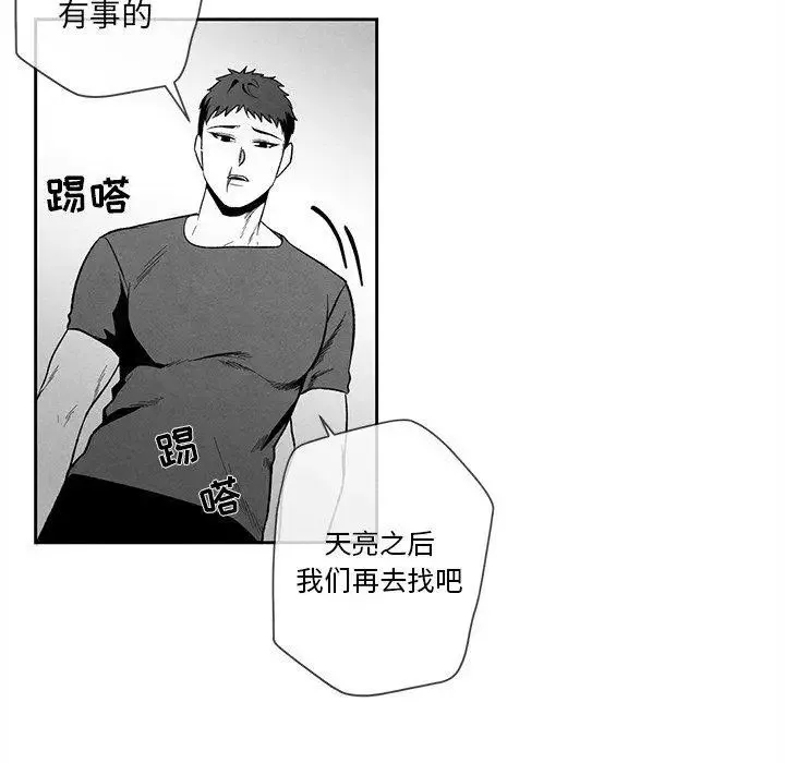 墓誌铭-第28话 - 图片 68