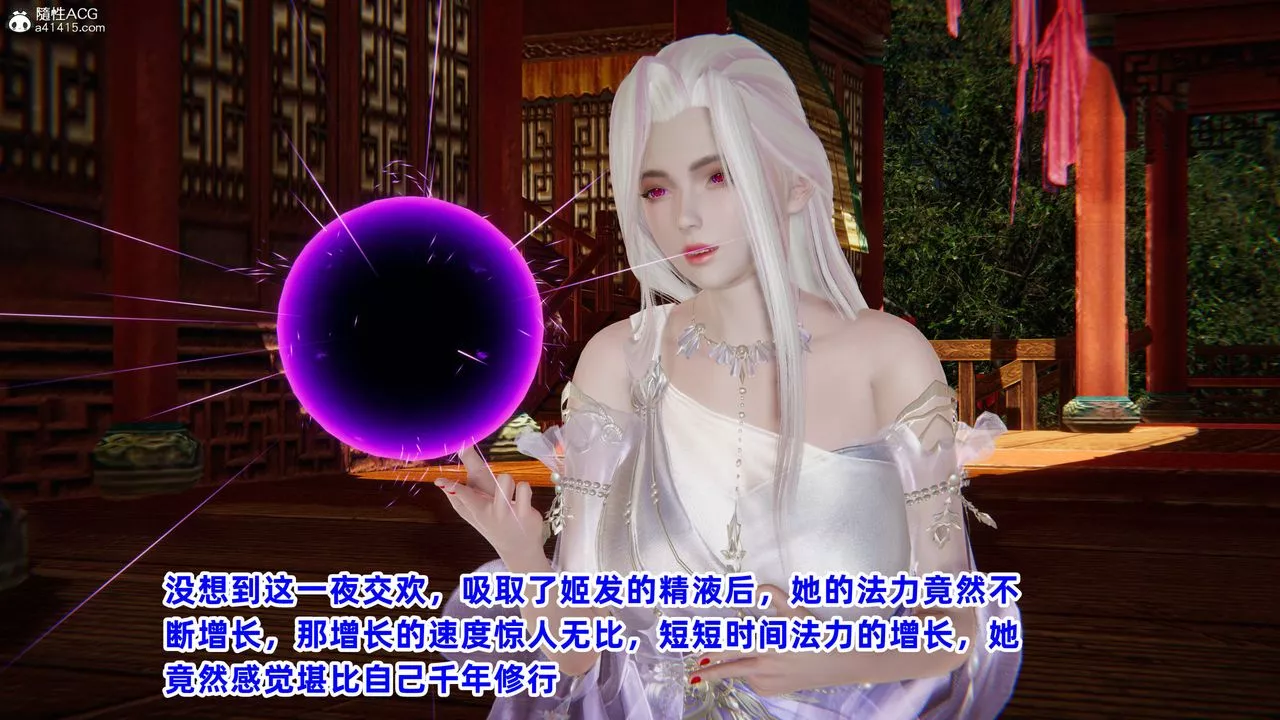 [3D]凤来的诱惑-第06话 - 图片 7
