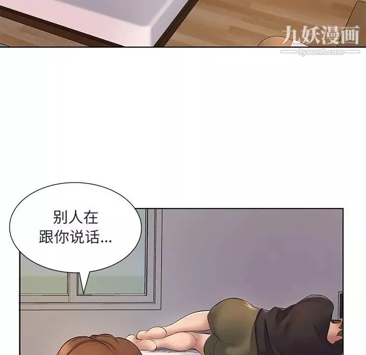 屋簷下的戀人第5話