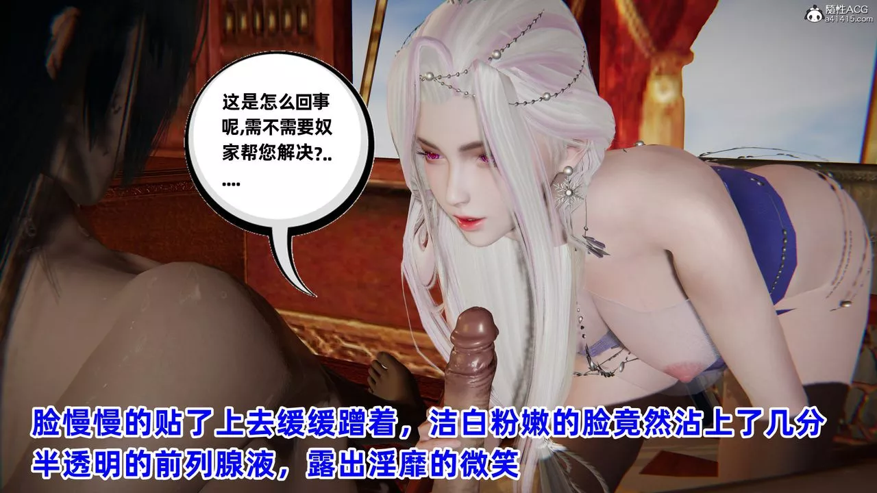 [3D]凤来的诱惑-第06话 - 图片 23