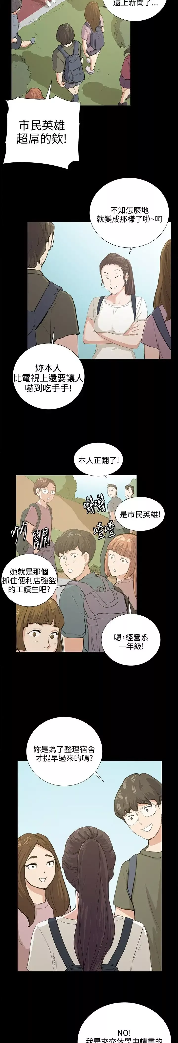 深夜便利店-第58话 - 图片 10