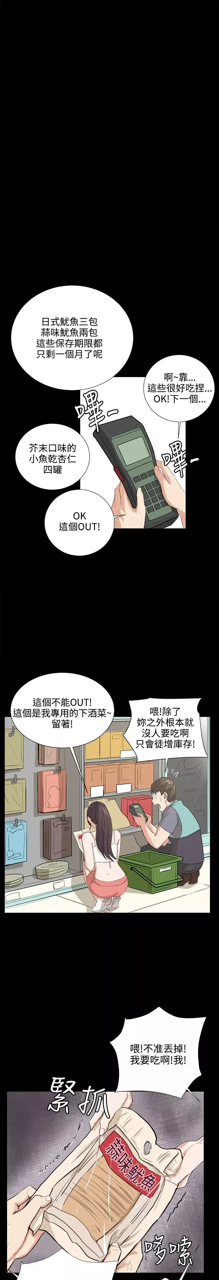 深夜便利店-第58话 - 图片 12
