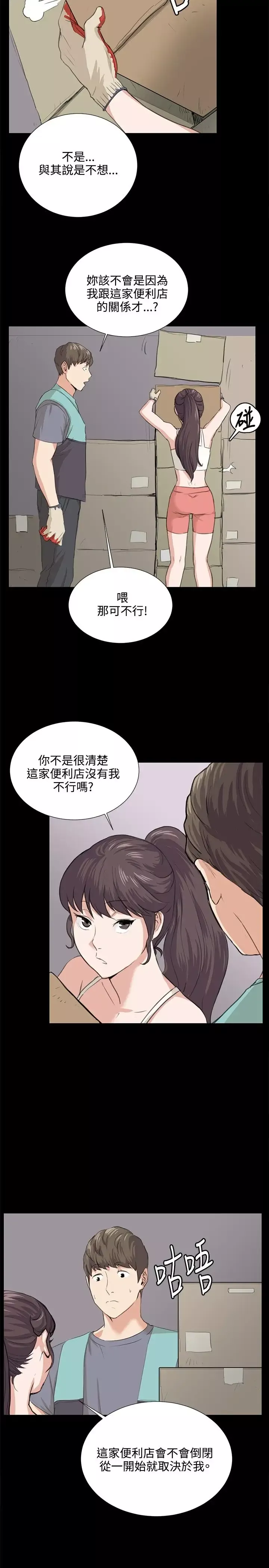深夜便利店-第58话 - 图片 18