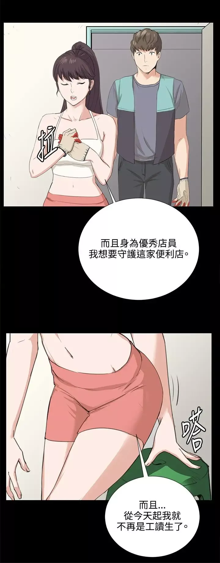 深夜便利店第58话