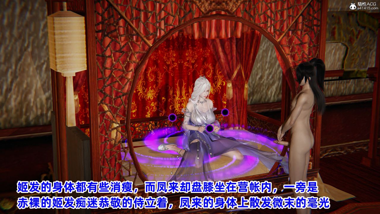 [3D]凤来的诱惑第06话