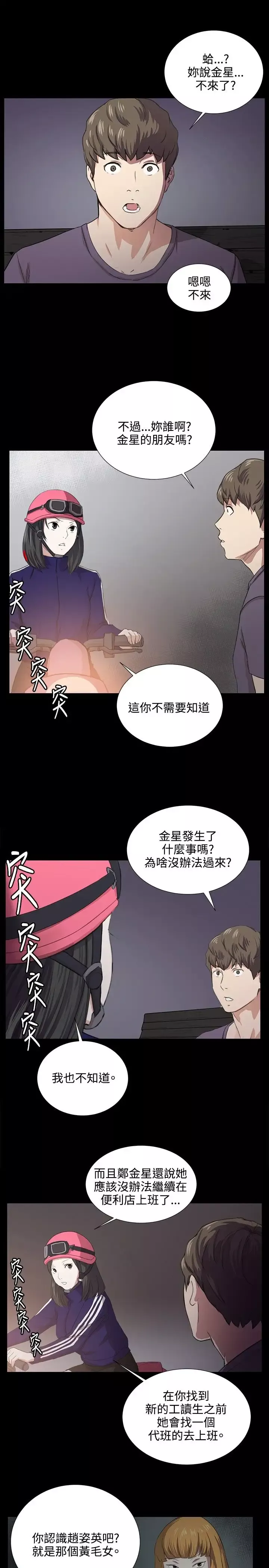 深夜便利店-第59话 - 图片 6