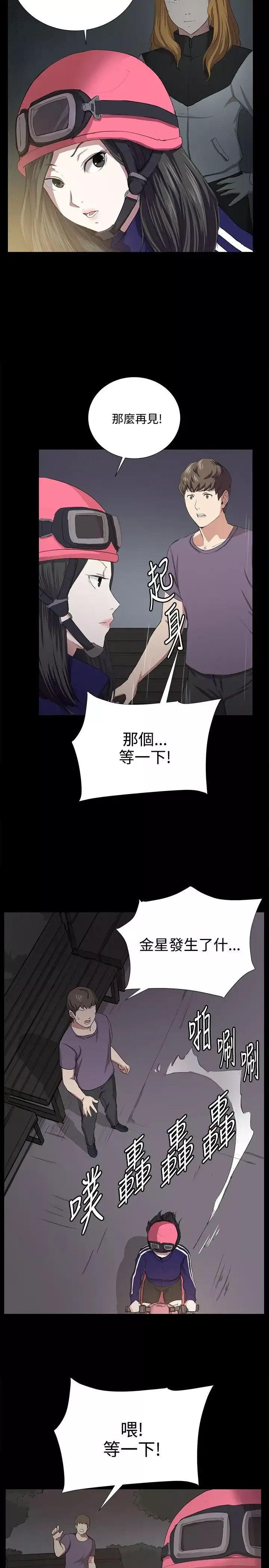 深夜便利店-第59话 - 图片 7