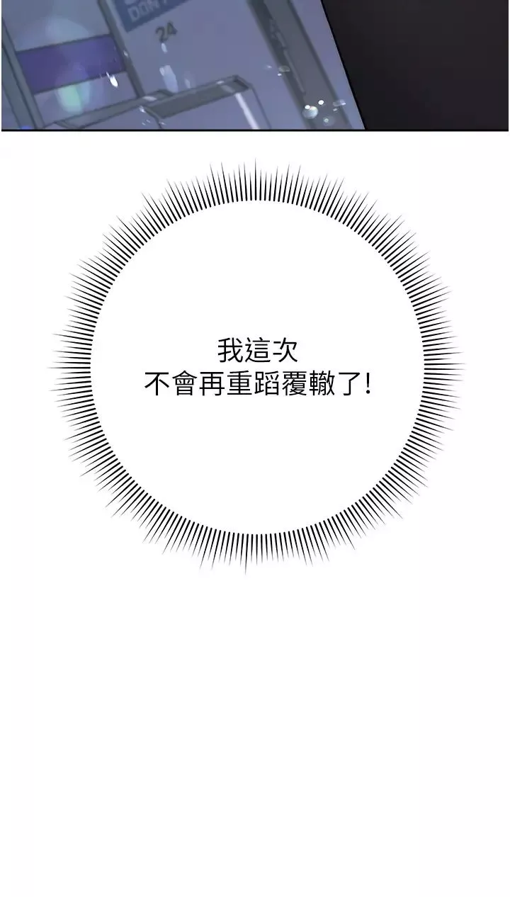 练爱选择题-第14话-学长，我还不想回傢… - 图片 4