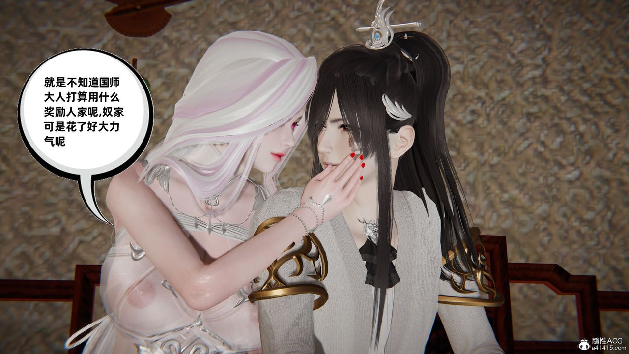 [3D]凤来的诱惑第07话