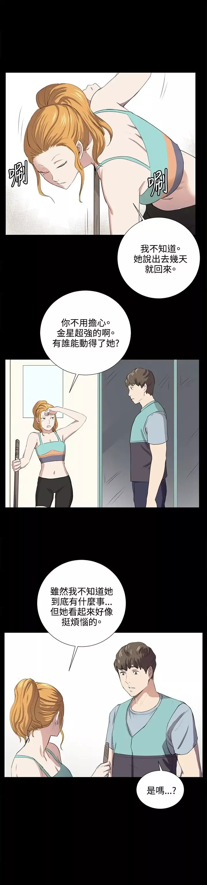 深夜便利店-第59话 - 图片 14