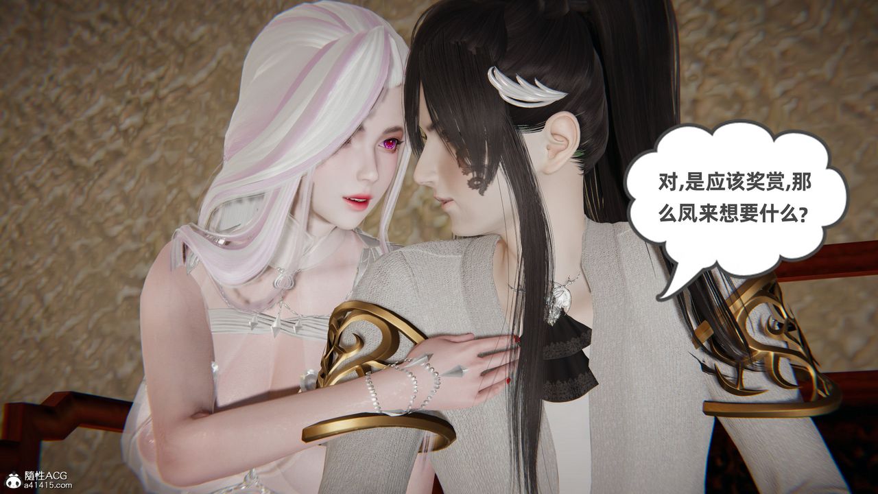 [3D]凤来的诱惑第07话