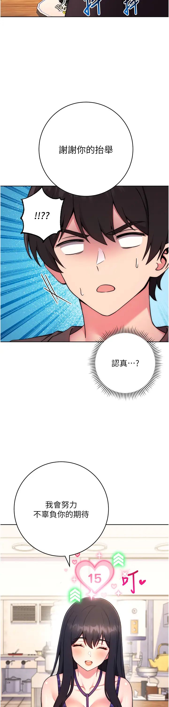 练爱选择题第14话-学长,我还不想回傢…