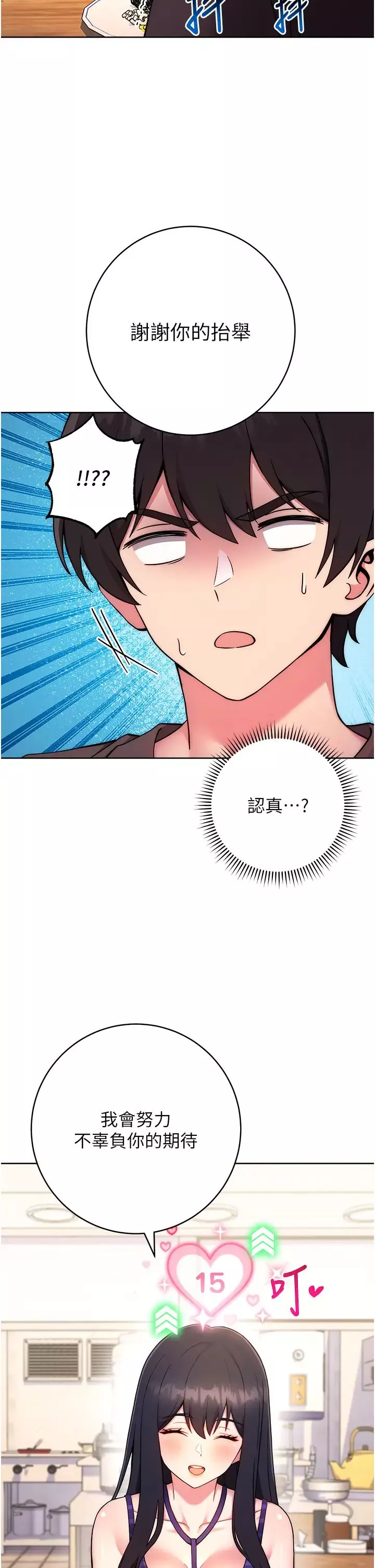 練愛選擇題第14話-學長，我還不想回傢…