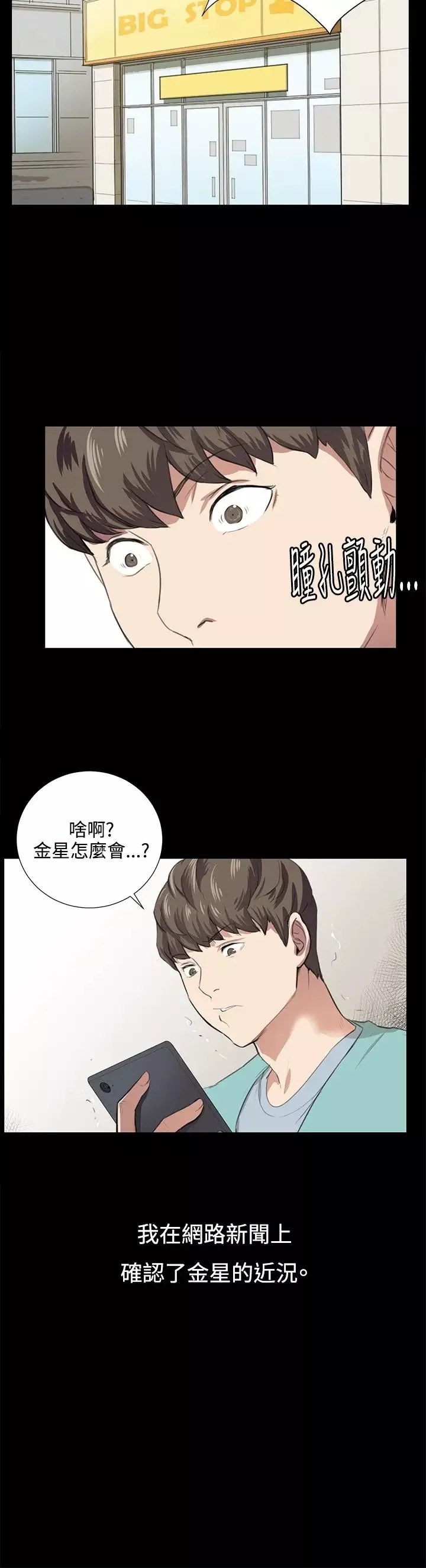 深夜便利店-第59话 - 图片 18