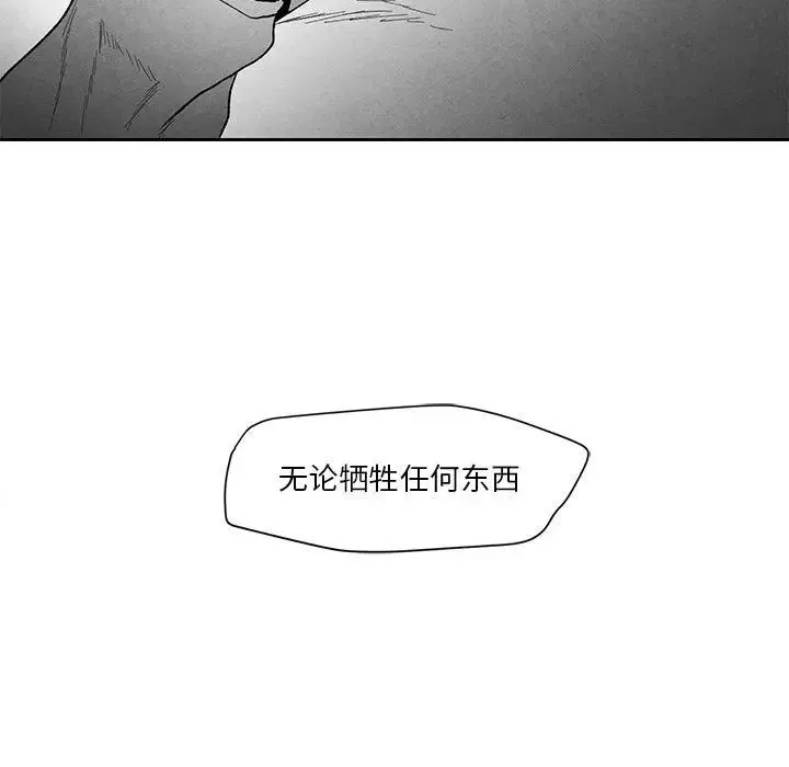 墓誌铭-第29话 - 图片 67