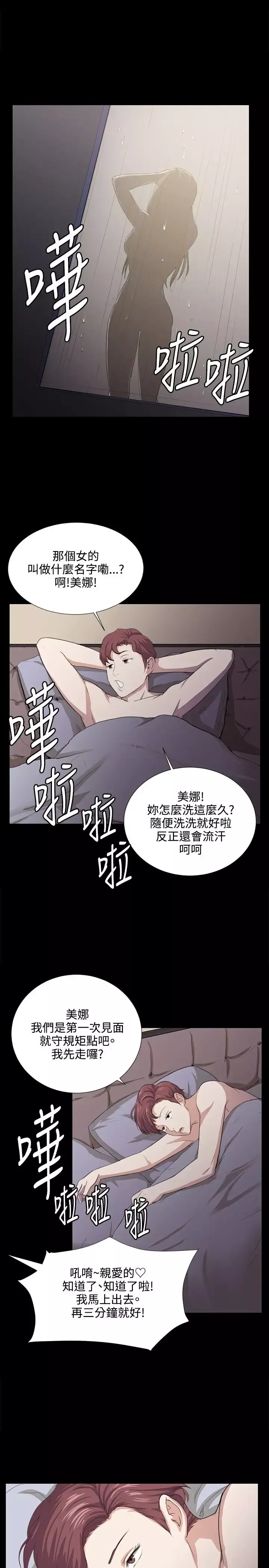 深夜便利店-第60话 - 图片 6