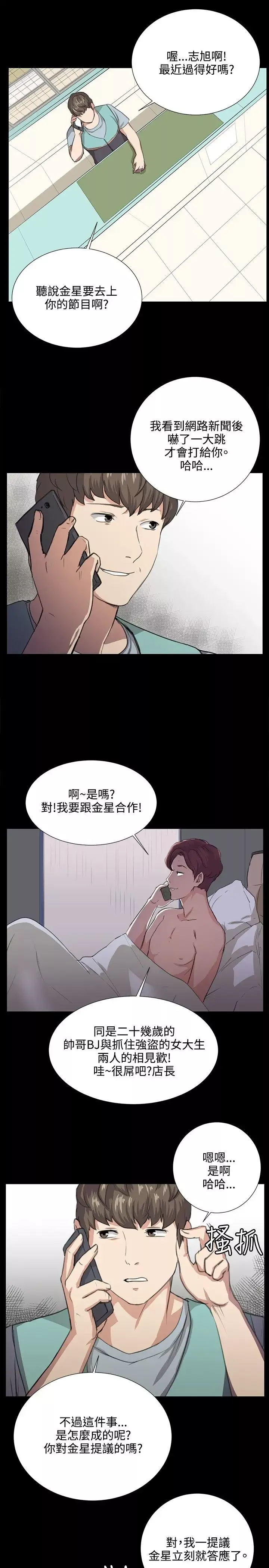 深夜便利店-第60话 - 图片 8