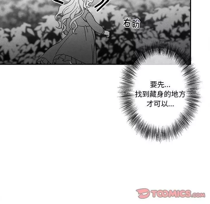 墓誌铭-第29话 - 图片 82