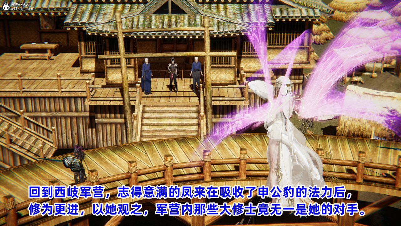 [3D]凤来的诱惑第08话-最终话