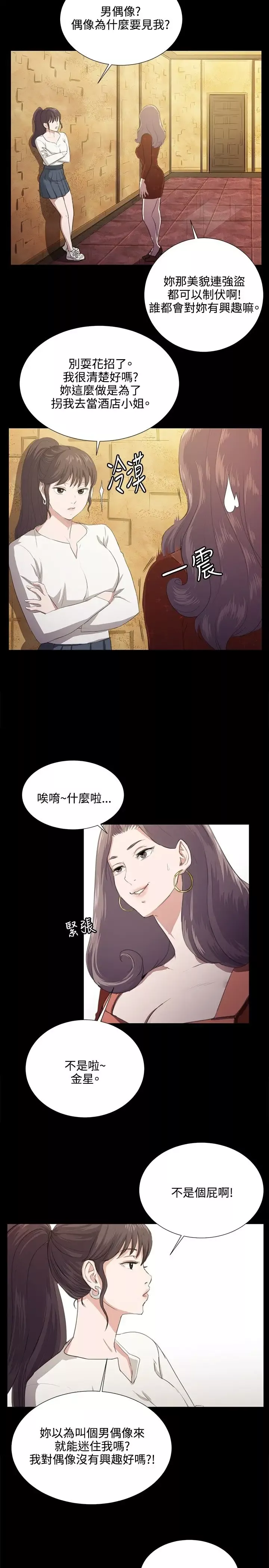 深夜便利店-第62话 - 图片 2