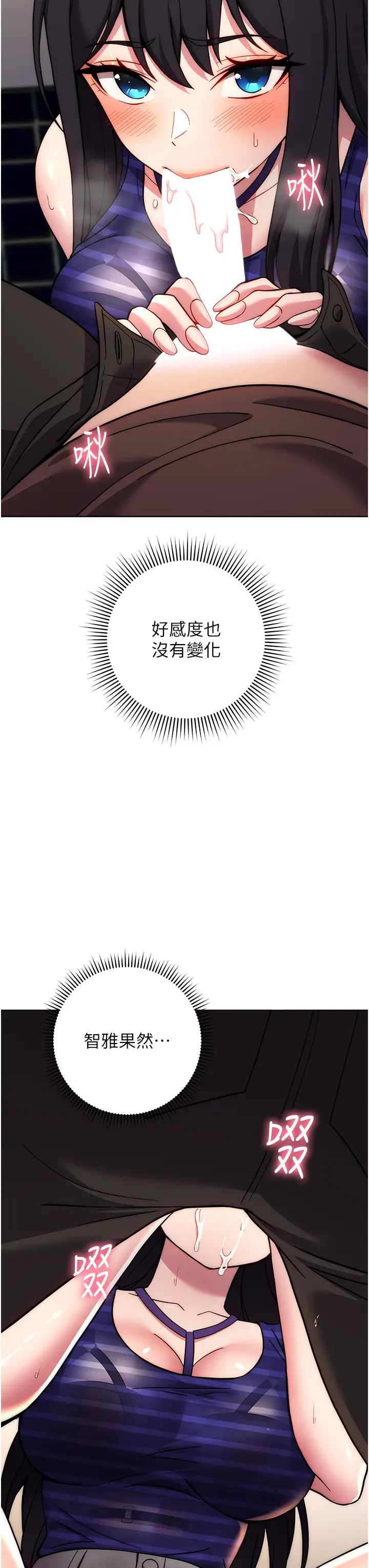 练爱选择题第16话-一滴不准漏，全部喝掉!