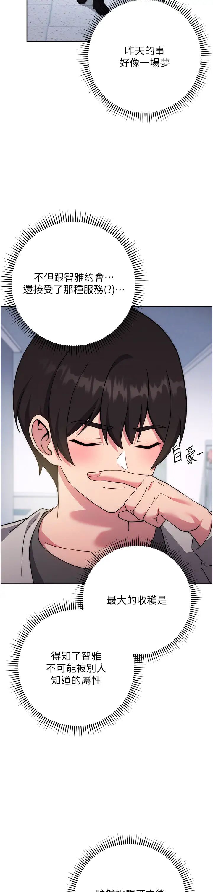 练爱选择题第16话-一滴不准漏,全部喝掉!