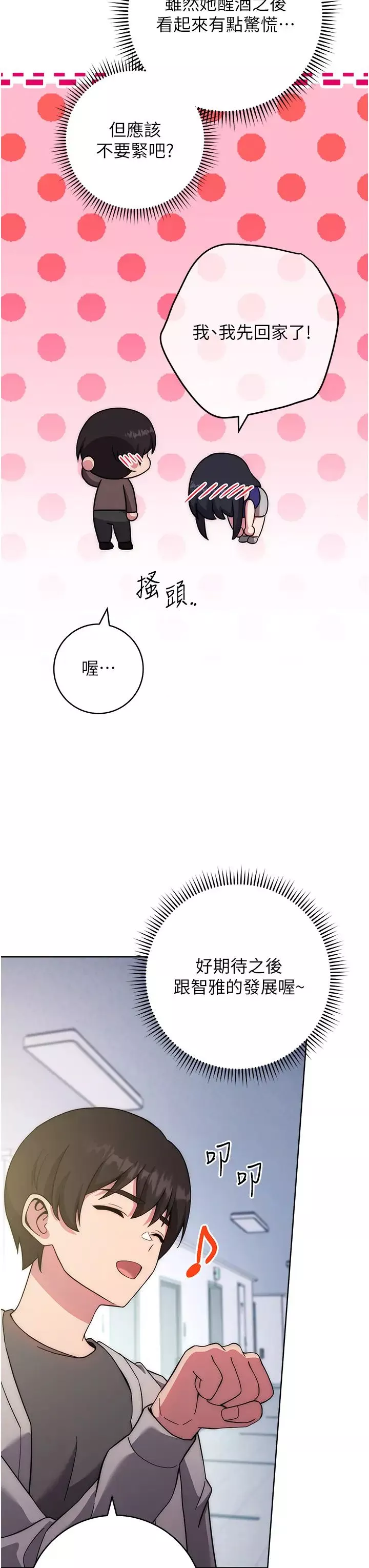 練愛選擇題第16話-一滴不準漏，全部喝掉!