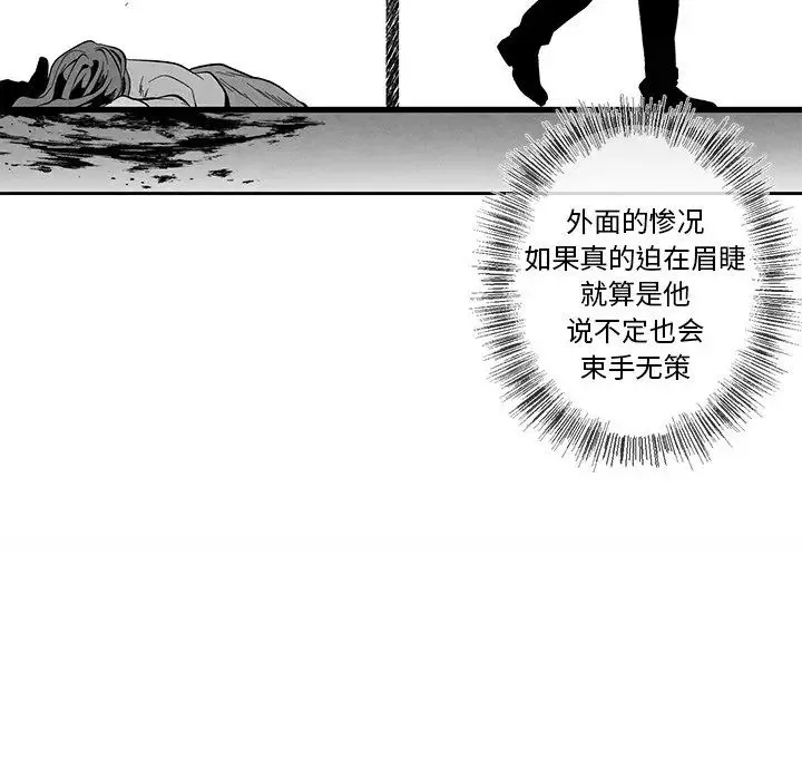 墓誌铭-第31话 - 图片 19