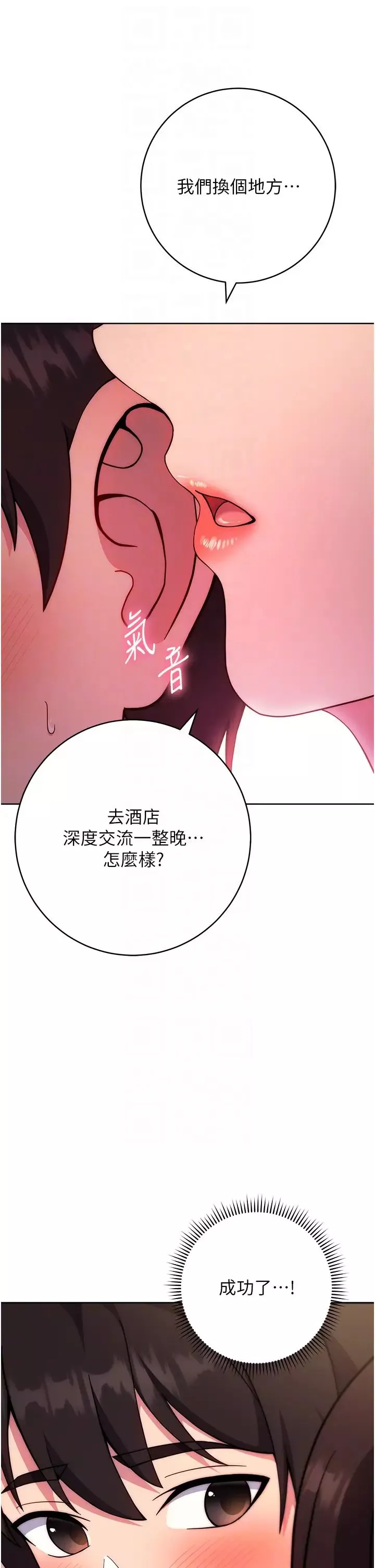 练爱选择题-第17话-来去酒店彻夜激战 - 图片 26