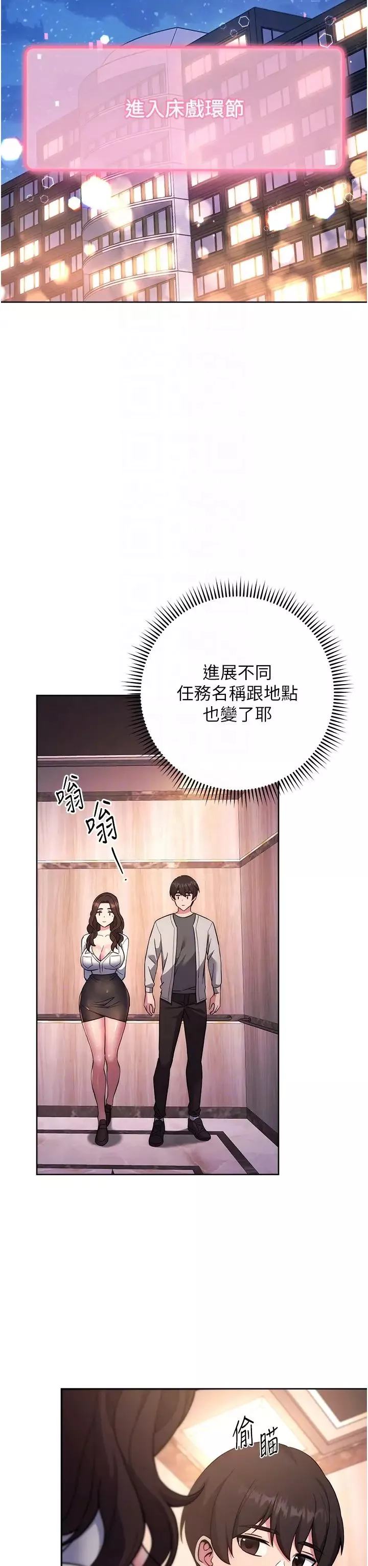 练爱选择题-第17话-来去酒店彻夜激战 - 图片 28
