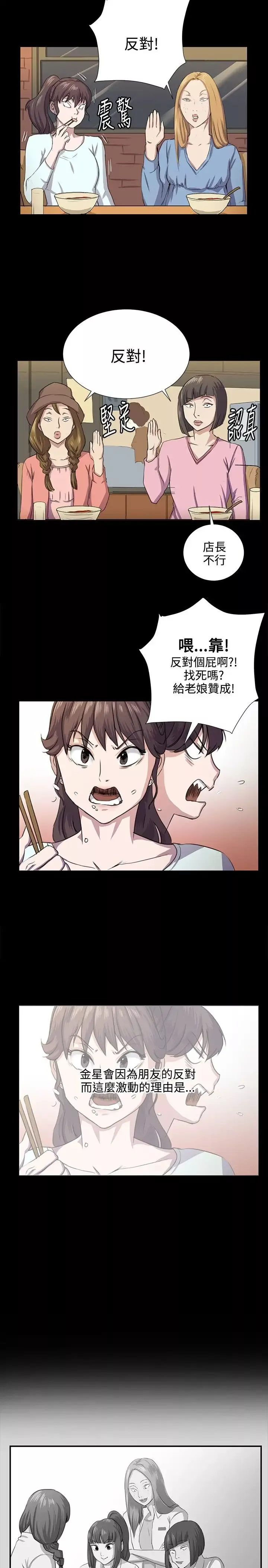 深夜便利店-第64话 - 图片 8