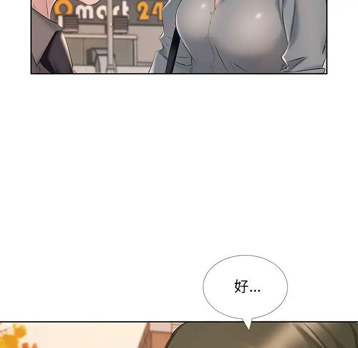 屋簷下的戀人第8話